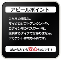 [評価実績 12000 件] 年中無休 Win11対応らくらくオンライン認証確約型 PC 5 台 Office 2019 Professional Plus プロダクトキー 日本語版_画像3