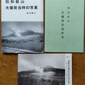 昭和新山　大爆発当時の写真