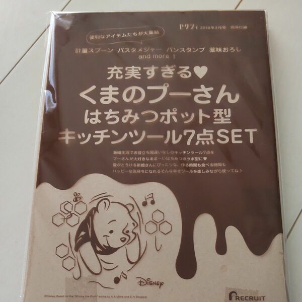 ゼクシィ付録 くまのプーさん キッチンツール7点セット