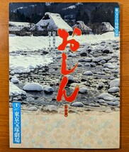 パンフレット、演劇【おしん（青春篇）】美品。東京宝塚劇場、東宝特別公演。平成８年９月。泉ピン子、えなりかずき。_画像1