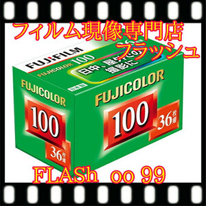 ★26年8月期限『10本セット』未使用新品　フジカラー100ー36枚撮　ISO感度100 フジフィルム製　FUJICOLORネガカラーネガフィルム35mm