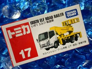 ☆未開封☆ トミカ 17 いすゞ エルフ 軌陸車 働く自動車 まとめ買いがお得♪ まとめて送料230円です♪