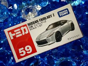 ☆未開封☆ トミカ 59 日産 フェアレディZ まとめ買いがお得♪ まとめて送料230円です♪