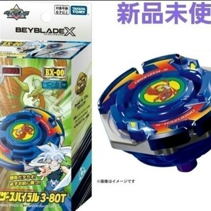 BEYBLADE X ベイブレードX BX-00 ドランザースパイラル x zzzzzの画像1