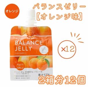 Yoganic Life バランスゼリー オレンジ 2箱 LAVA ヨガ ダイエット 栄養補給 