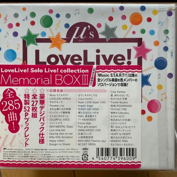 ラブライブ　「ラブライブ!」Solo Live! collection Memorial BOXⅢ 未開封 CD