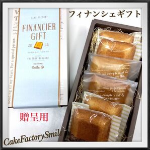 【贈答品】新品　フィナンシェ ギフト おやつ　プレゼント