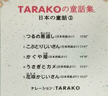 ♪TARAKOの童話集 日本の童話 2♪ タラコ たらこ つるの恩返し こぶとりじいさん かぐや姫 うさぎとカメ 花咲かじいさん_画像6