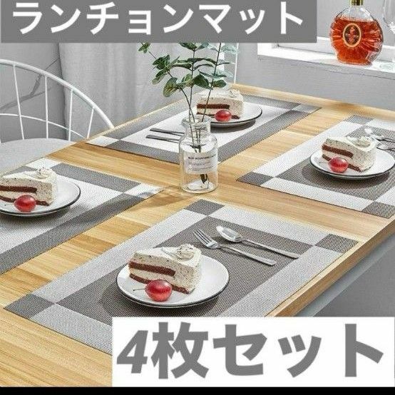 4枚セット ランチョンマット シンプル モダン 北欧 カフェ 防油