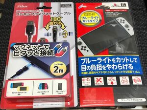 Switch/Switch Lite用フレキシブルマグネットケーブル　有機ELモデル専用　保護フィルム(ブルーライトカットタイプ)