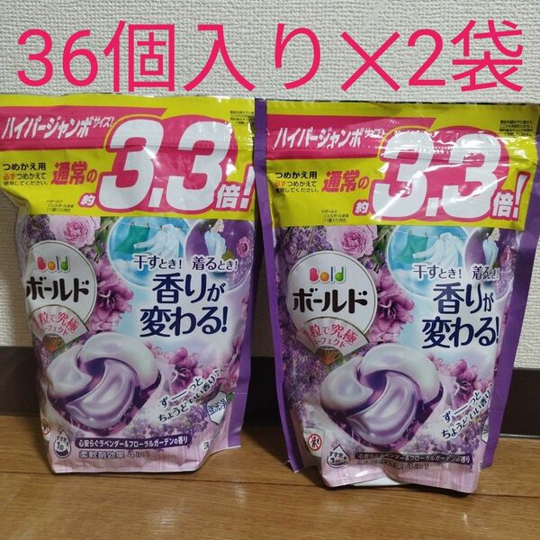 ボールド　ジェルボール　洗濯用洗剤　柔軟剤効果 4 in 13.3倍 36個入り　ラベンダー＆フローラルガーデン　2袋