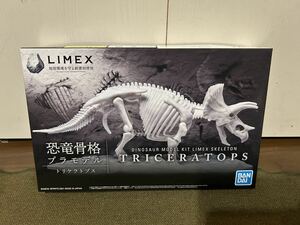 【プレミアムバンダイ】恐竜骨格プラモデル トリケラトプス LIMEX 恐竜科学限定パッケージ 未使用品 プレバン