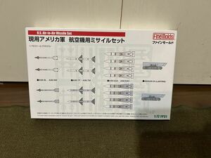 【1/72】ファインモールド 米軍 航空機用ミサイルセット 未使用品 プラモデル