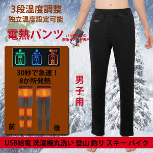 メンズ電熱パンツ 裏起毛屋外作業服 電熱ウェア ヒーターズボン 電熱インナー 電熱ロングパンツ 加熱パンツ 登山 釣り スキー バイクM L XL