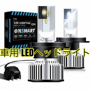 車 LEDヘッドライト 簡単取付 ヘッドライト 高輝度 車用 フィットタイプ 新品未使用 車検対応 