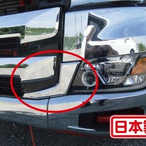 【新品】17プロフィア アイライン R/Lセット 日野プロフィア 日本製 クロームメッキパーツ デコトラック HINO ヒノ 新発売の画像1
