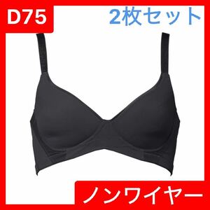 [2 pieces set ]D75 bias lift bra .. support beautiful posture non wire black 