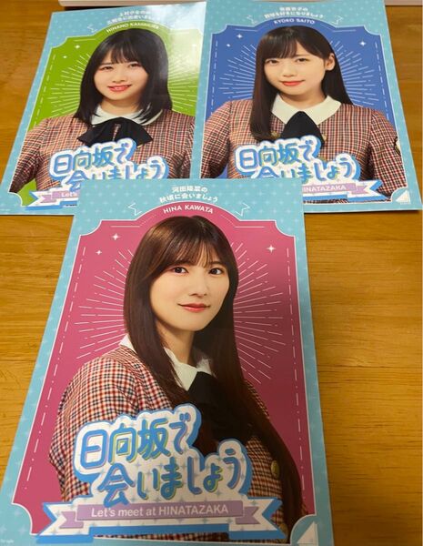 日向坂で会いましょう Blu-ray特典限定ステッカー5枚セット