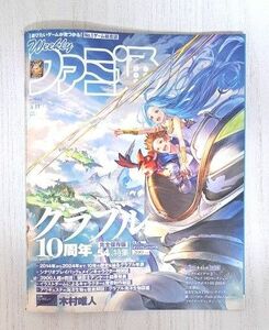 週刊ファミ通 ２０２４年４月１１日号 （ＫＡＤＯＫＡＷＡ）新品未読品