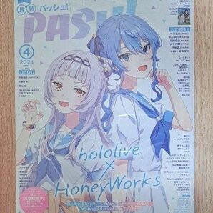 ＰＡＳＨ！ ２０２４年４月号 （主婦と生活社）　新品未開封