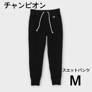 ★GWセール★M 黒[チャンピオン] レディース ロングパンツ ルームウェア スウェット レディース 定番 練習着 部屋着