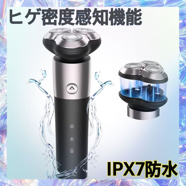 水洗い メンズ【電気シェーバー】ヒゲ感知機能 髭剃り電動 電気カミソリ 乾湿両用 防水 父の日 ギフト