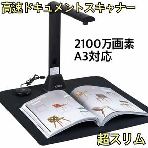 2100万画素 LEDライト【ドキュメントスキャナー】OCR A3対応 ブックスキャナー 高速 卓上 スリム収納