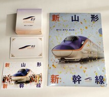 山形新幹線E8系試乗会　記念品　非売品_画像1