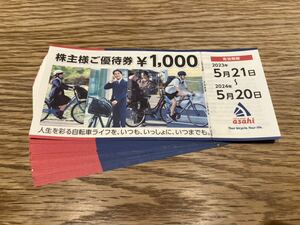 【サイクルベースあさひ 】株主優待券30000円分 2024.5.20