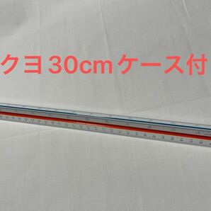 コクヨ 三角スケール 竹芯 30cm TZ-1502