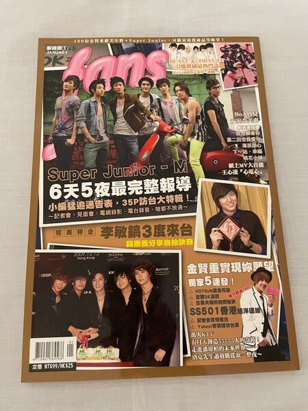 台湾エンタメ雑誌 fans 2010年1月号 SS501 金賢重 安室奈美恵 BOA 4MINUTE surer junior-M
