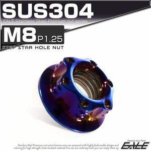 SU304 M8 P1.25 ステンレス ステップスターホール 六角ナット フランジ付き カスタムナット 焼きチタン色 TF0048