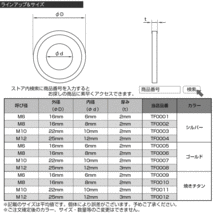 SUSステンレス M10 シックフラットワッシャー 平ワッシャー カウルやエンジンやフレームなど様々な場所に 焼チタンカラー TF0011_画像3