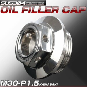 汎用 オイルフィラーキャップ M30 P1.5 シルバー SUS304 ステンレス カワサキ TH0256