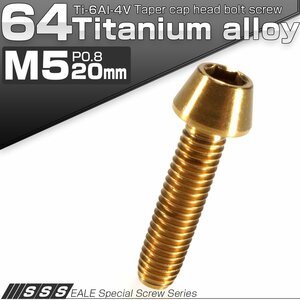 64 titanium M5×20mm P0.8 taper cap bolt Gold hexagon socket head bolt Ti6Al-4V titanium bolt JA351