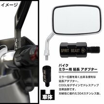 バイク ミラー 延長 ロングアダプター 27mm 車体側 M10正ネジ / ミラー側 M10正ネジ P1.25 ブラック SUS304 ステンレス製 S-915_画像5