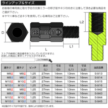 バイク ミラー 延長 ロングアダプター 27mm 車体側 M10正ネジ / ミラー側 M10正ネジ P1.25 ブラック SUS304 ステンレス製 S-915_画像6