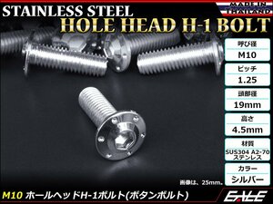 M10×20mm P1.25 ホールヘッドボルト シルバー ボタンボルト ステンレス削り出し SUS304 飾りボルト TR0640