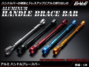 Φ22.2 バーハンドル用 アルミ削り出し ブレース バー クランプ間270mm ハンドル補強やドレスアップに シルバー S-311S