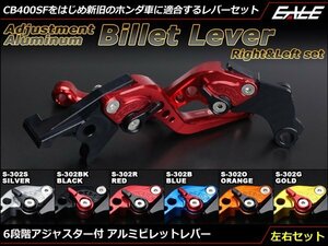 ホーネット900/600/250 ジェイド NSR250他 6段階 角度 調整アジャスター アルミ削り出し ビレット レバー 左右セット オレンジ S-302O