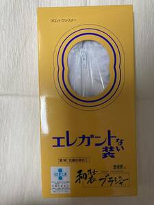 和装ブラジャー L サイズ エレガントな装い 日本製 フロントファスナー 肌着 肌襦袢 補正着 メール便　★新品★