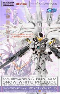 【新品・輸送箱未開封】GUNDAM FIX FIGURATION METAL COMPOSITE ウイングガンダムスノーホワイトプレリュード〔BANDAI SPIRITS〕(同梱不可)