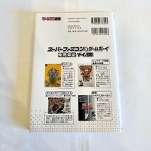スーパーファミコン ゲームボーイ発売中止ゲーム図鑑 送料無料！ 三才ブックス_画像4