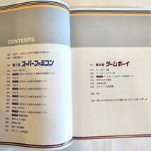 スーパーファミコン ゲームボーイ発売中止ゲーム図鑑 送料無料！ 三才ブックス_画像2