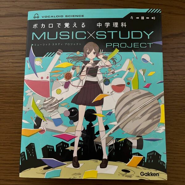 ボカロで覚える中学理科　CD付き