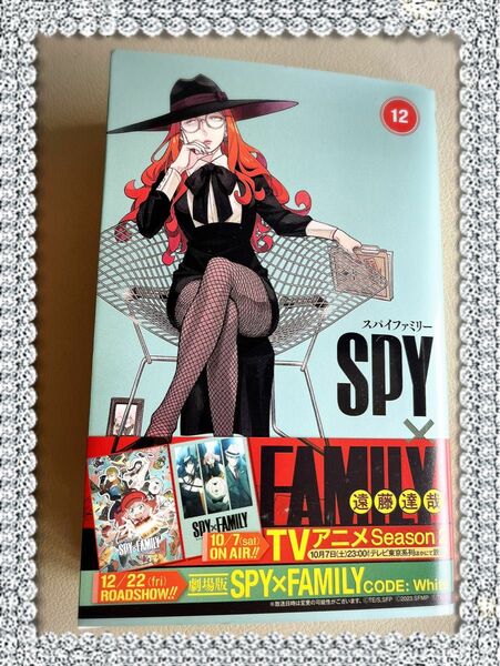 ＳＰＹ×ＦＡＭＩＬＹ　１２巻（ジャンプコミックス　ＪＵＭＰ　ＣＯＭＩＣＳ＋） 遠藤達哉／著