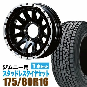 ジムニー スタッドレス ホイール 1本セット ハンコック Dynapro icept RW08 175/80R16 ＋ ホイール MUD-ZEUS Jimny 5.5J-20 グロスブラック