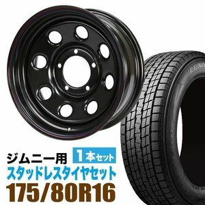 ジムニー スタッドレス ホイール 1本セット グッドイヤー ICE NAVI SUV 175/80R16 & ホイール 6.0J -20 5穴 鉄八 スチール JIMNY