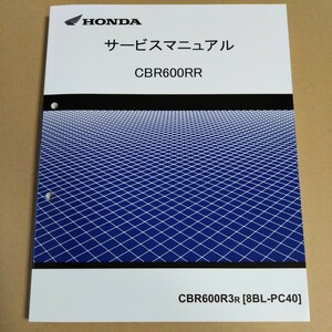 HONDA　2024　CBR600RR　8BL-PC40　サービスマニュアル