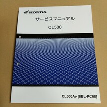 HONDA　CL500　サービスマニュアル_画像1